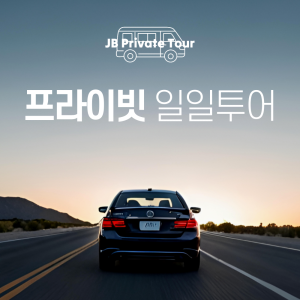 일본 소도시 요나고여행 일일투어 돗토리 마츠에 여행 가이드투어